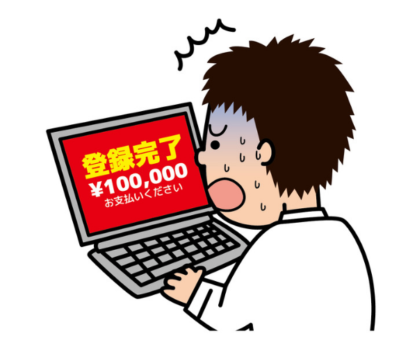 違法な自動登録