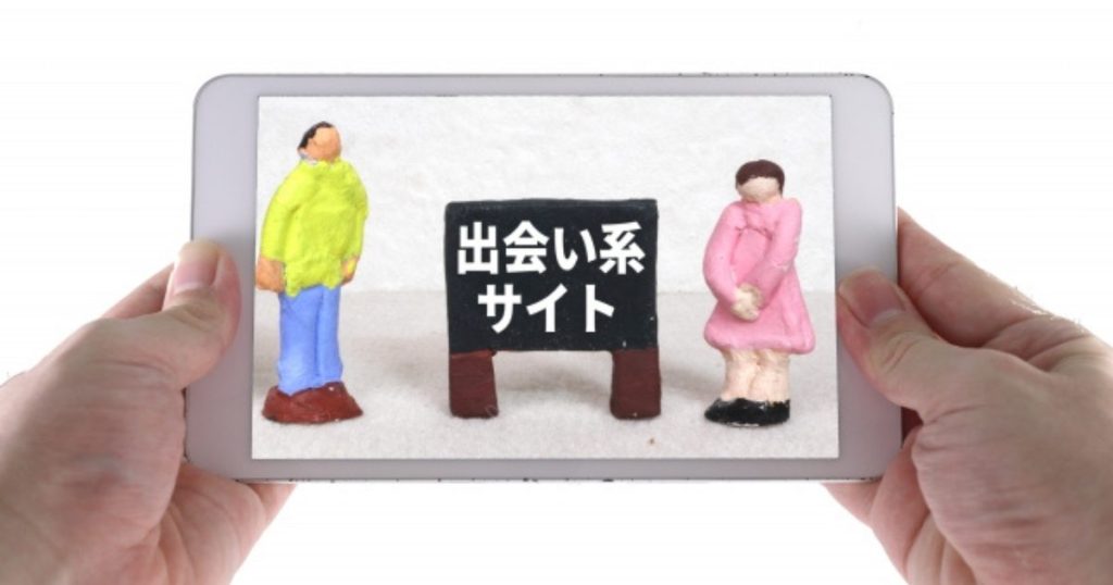 出会い系サイトとマッチングアプリの違い