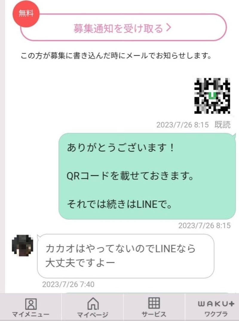 出会い系アプリの安全性