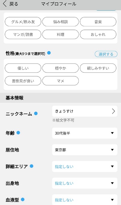プロフィール設定01