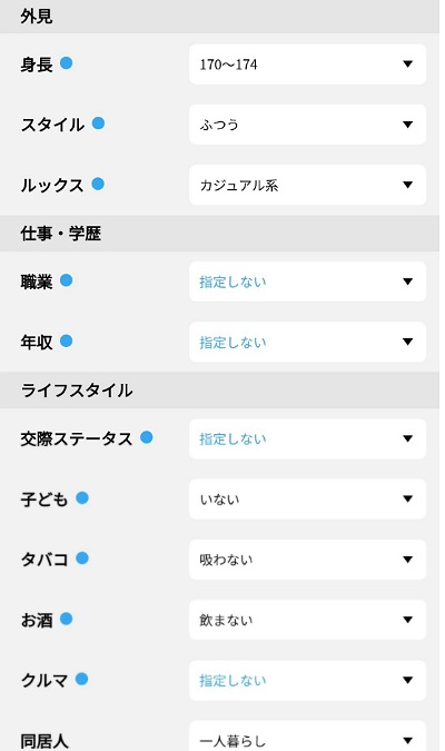 プロフィール設定02