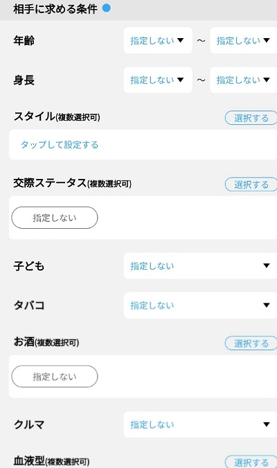 プロフィール設定04