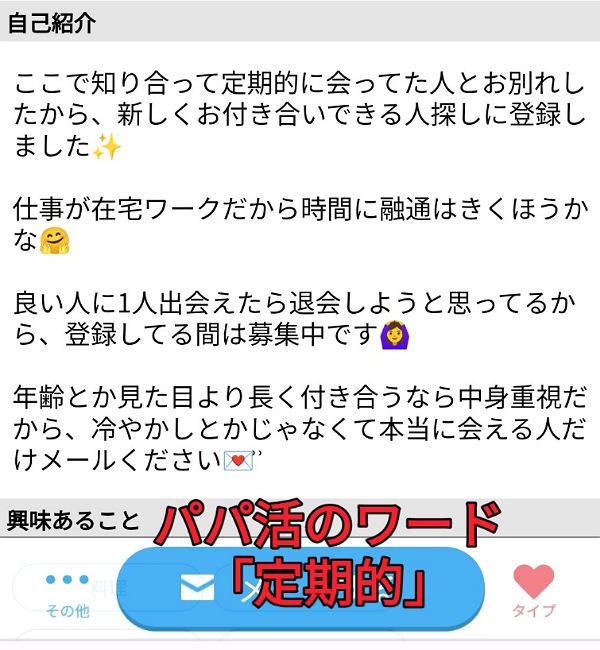 プロフ検索パパ活01