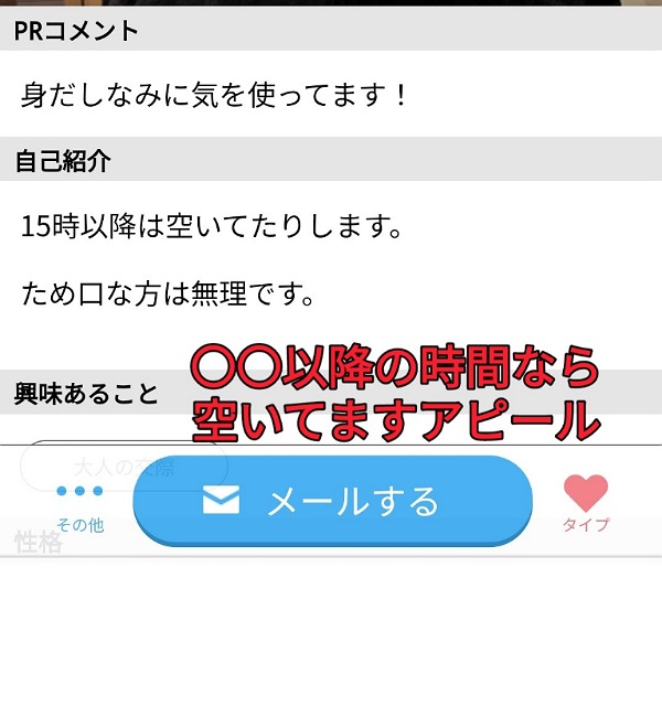 *プロフ検索パパ活02