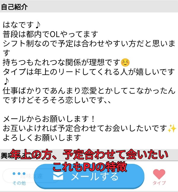 プロフ検索パパ活03