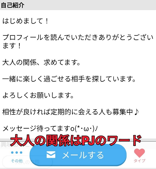 プロフ検索パパ活06