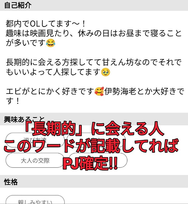 プロフ検索パパ活05