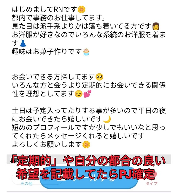 プロフ検索パパ活04