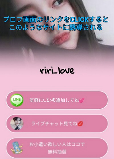 SNS X (旧Twitter)出会いの危険性