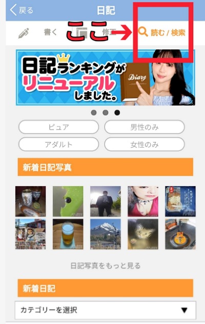 日記攻略(検索03)